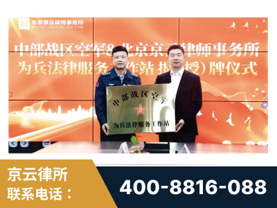太原-北京京云律师事务所与《北京晚报》达成战略合作